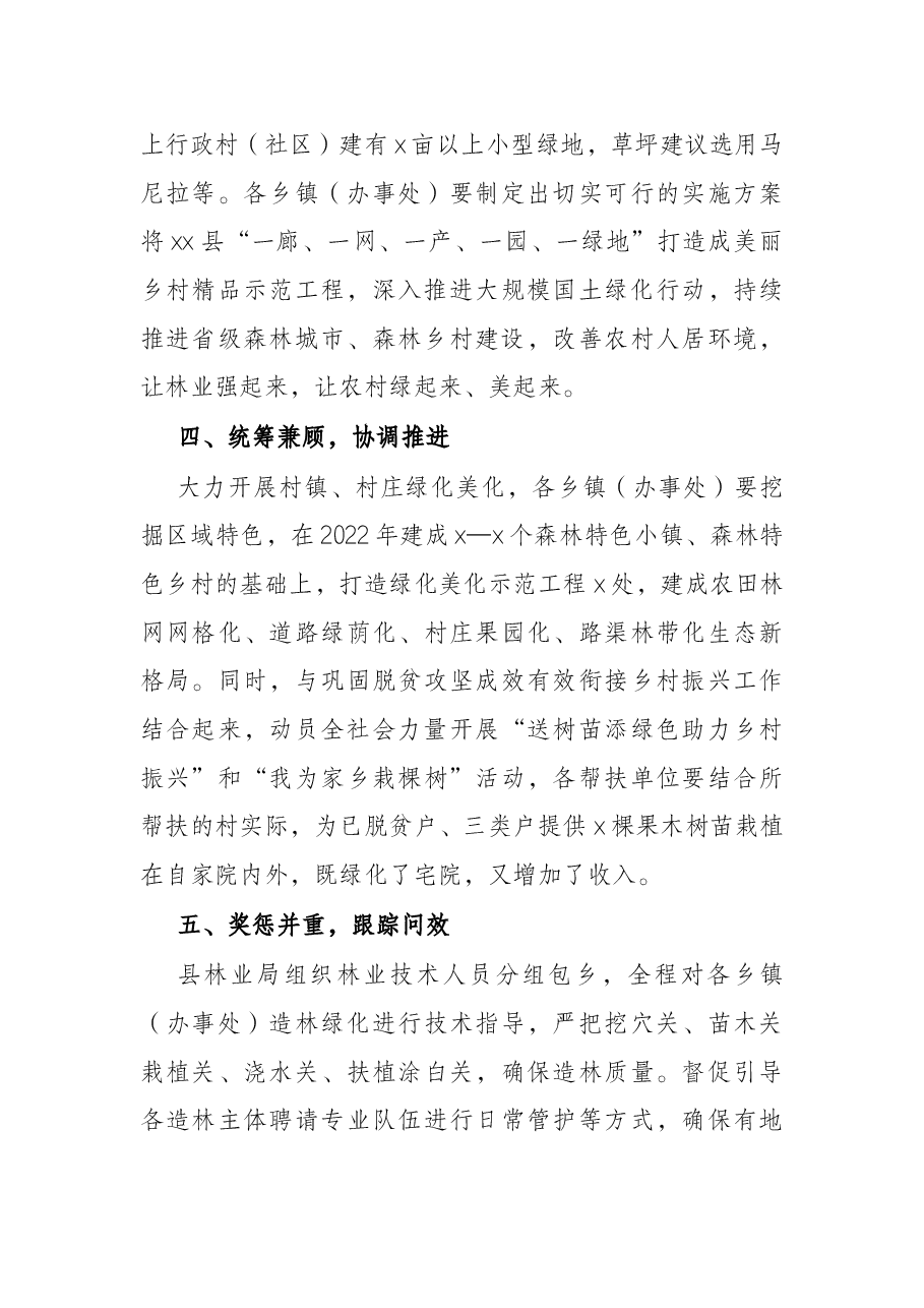 在国土绿化暨植树造林工作动员会上的讲话.docx,第3页预览