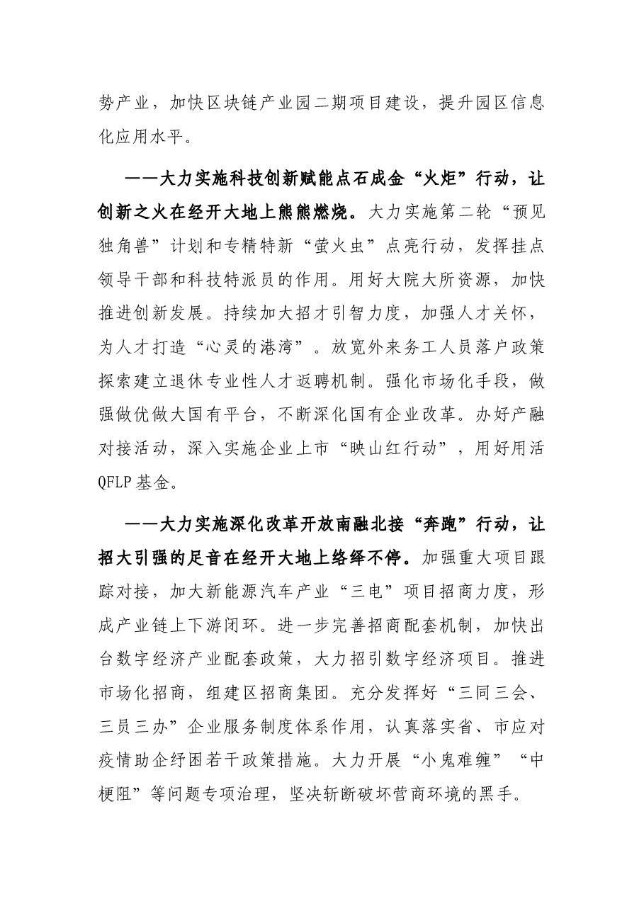 在2022年下半年经济运行分析会议讲话.docx,第2页预览