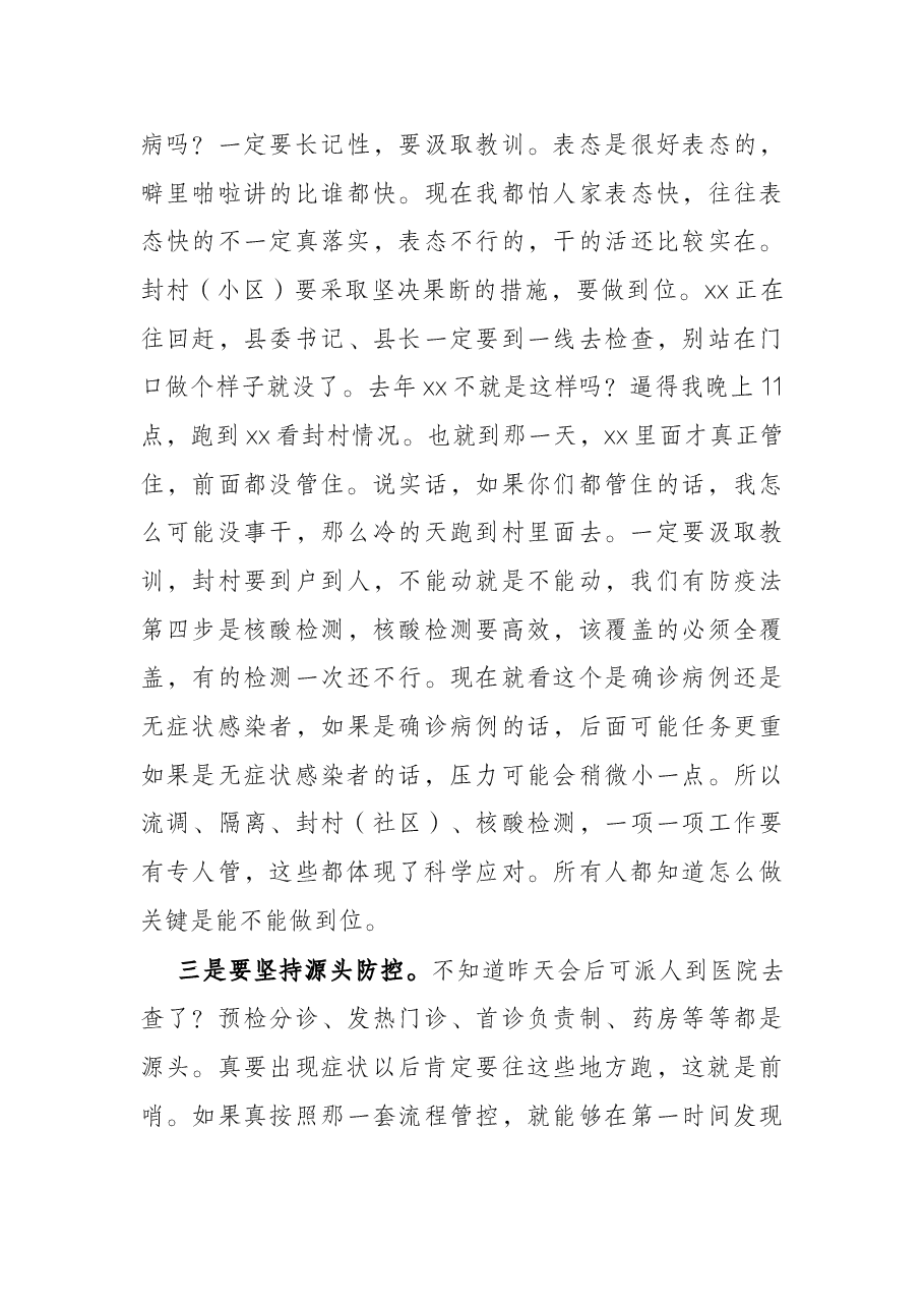 在督导疫情防控工作时的讲话.docx,第3页预览