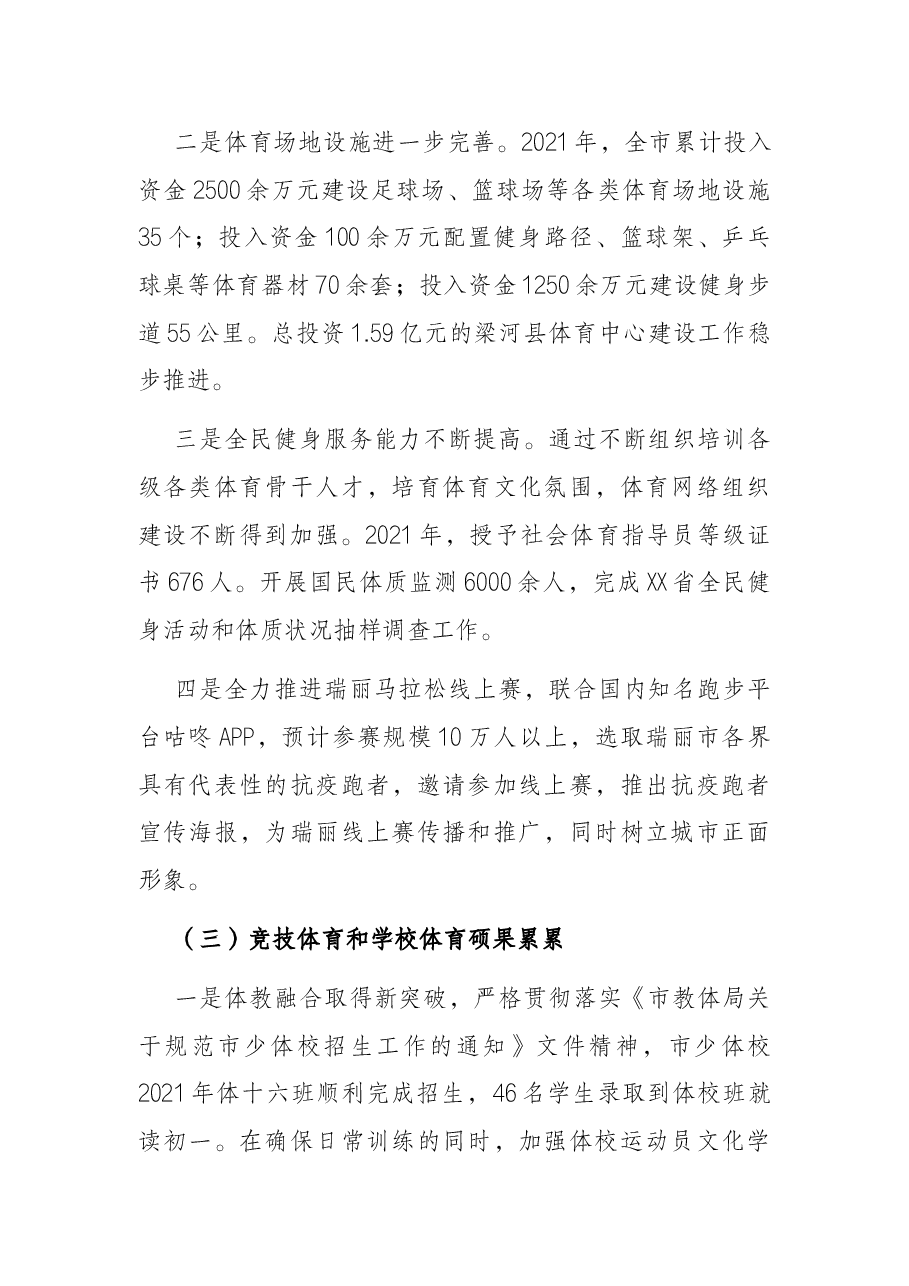 在X市2022年体育工作会议上的讲话.docx,第4页预览