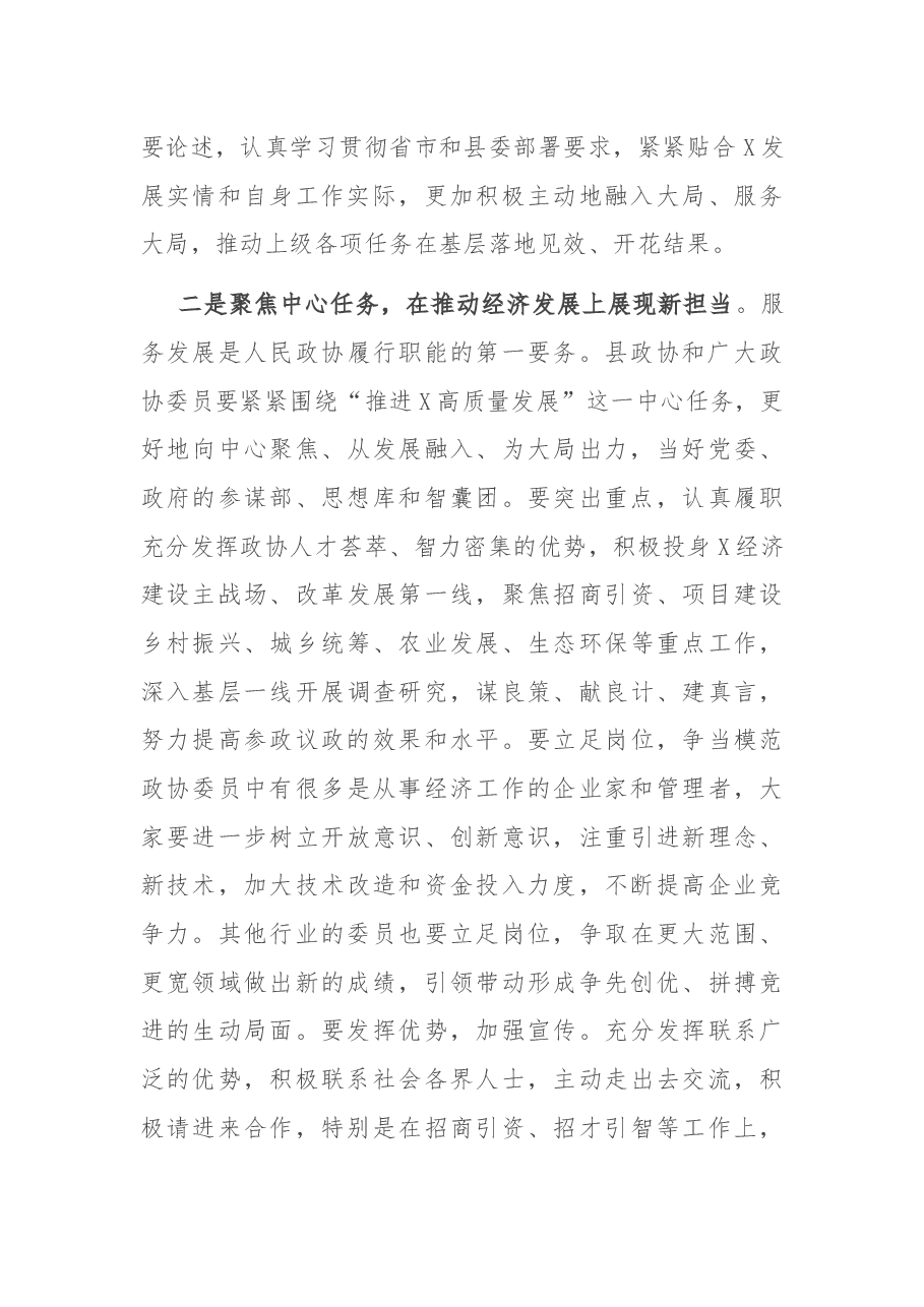 在县政协X届一次会议开幕式上的讲话.docx,第3页预览