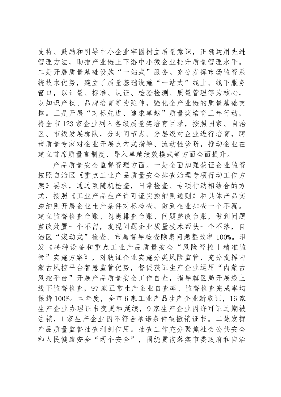2022年XX市市场监督管理局党组成员、副局长述职述廉报告.docx,第3页预览