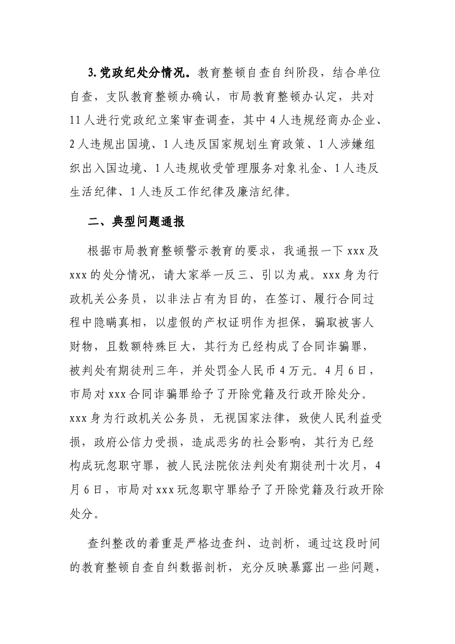 在交警支队队伍警示教育大会上的致辞.docx,第3页预览
