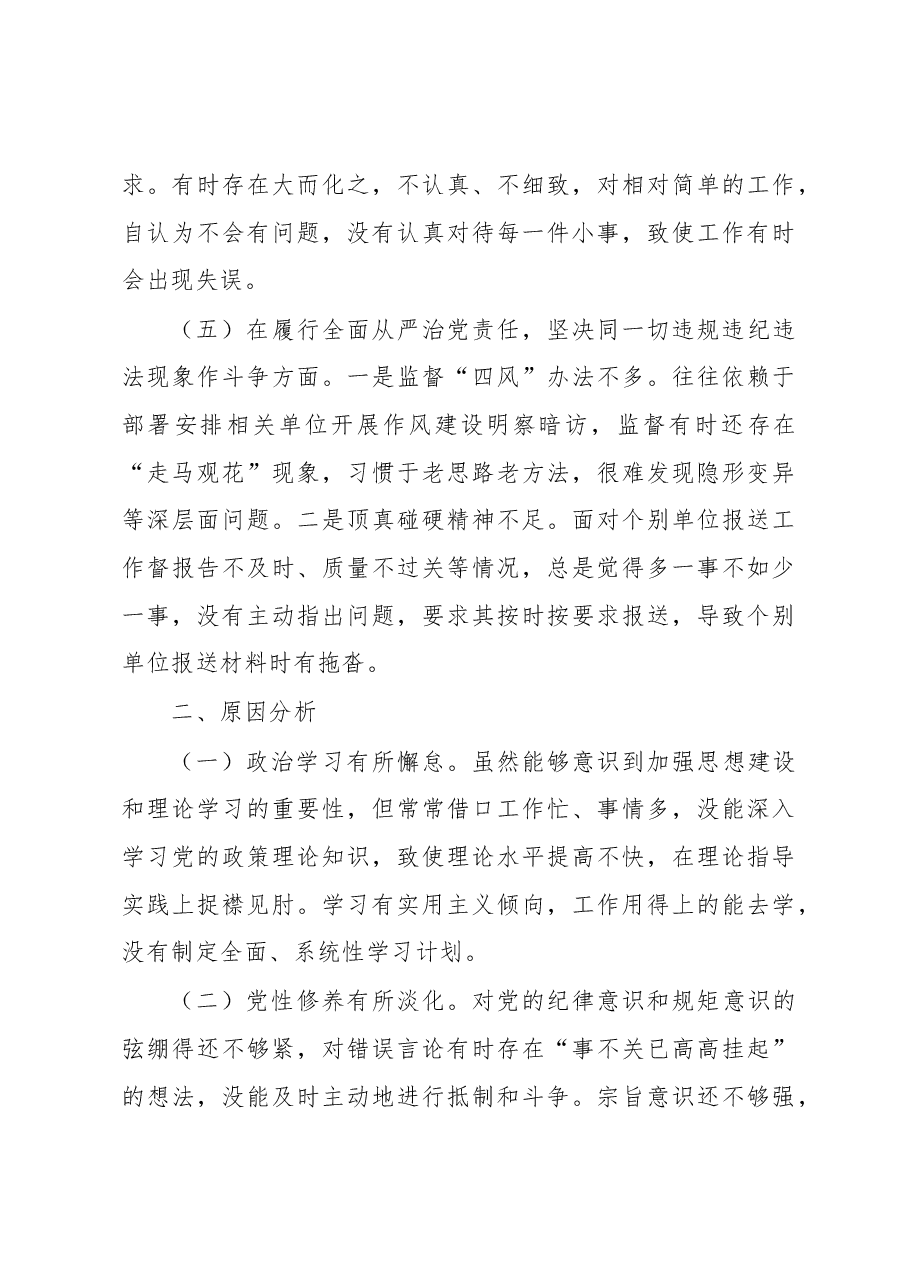 纪检干部2022年度组织生活会五个方面个人对照检查材料.docx,第3页预览