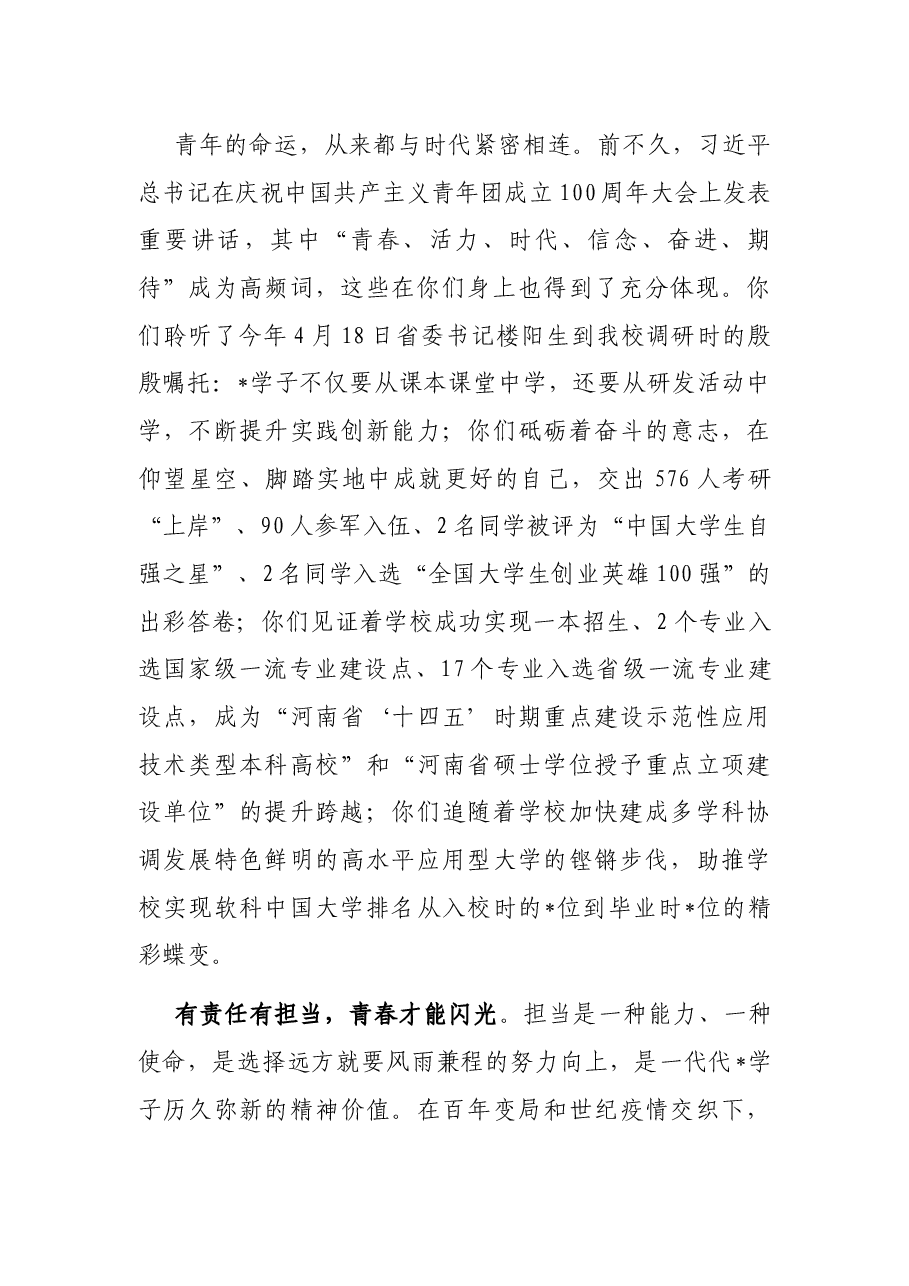 赓续荣光 奔赴诗和远方——在学院2022届毕业生毕业典礼暨学位授予仪式上的讲话.docx,第2页预览