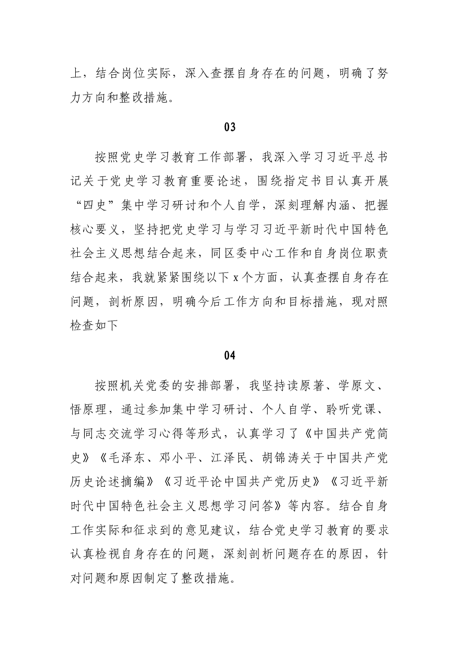 (20条)2021年专题组织生活会开篇语集锦.docx,第2页预览