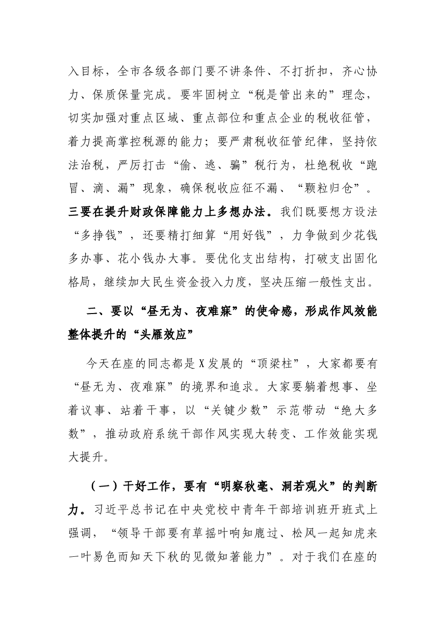 在市政府全体会议暨安全生产会议上的讲话.docx,第4页预览