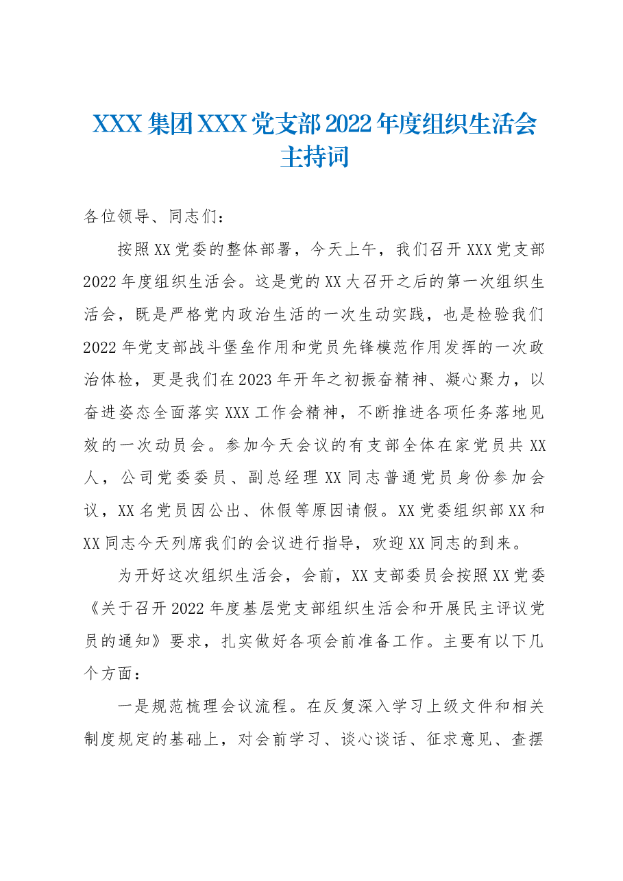 XXX集团XXX党支部2022年度组织生活会主持词.docx,第1页预览