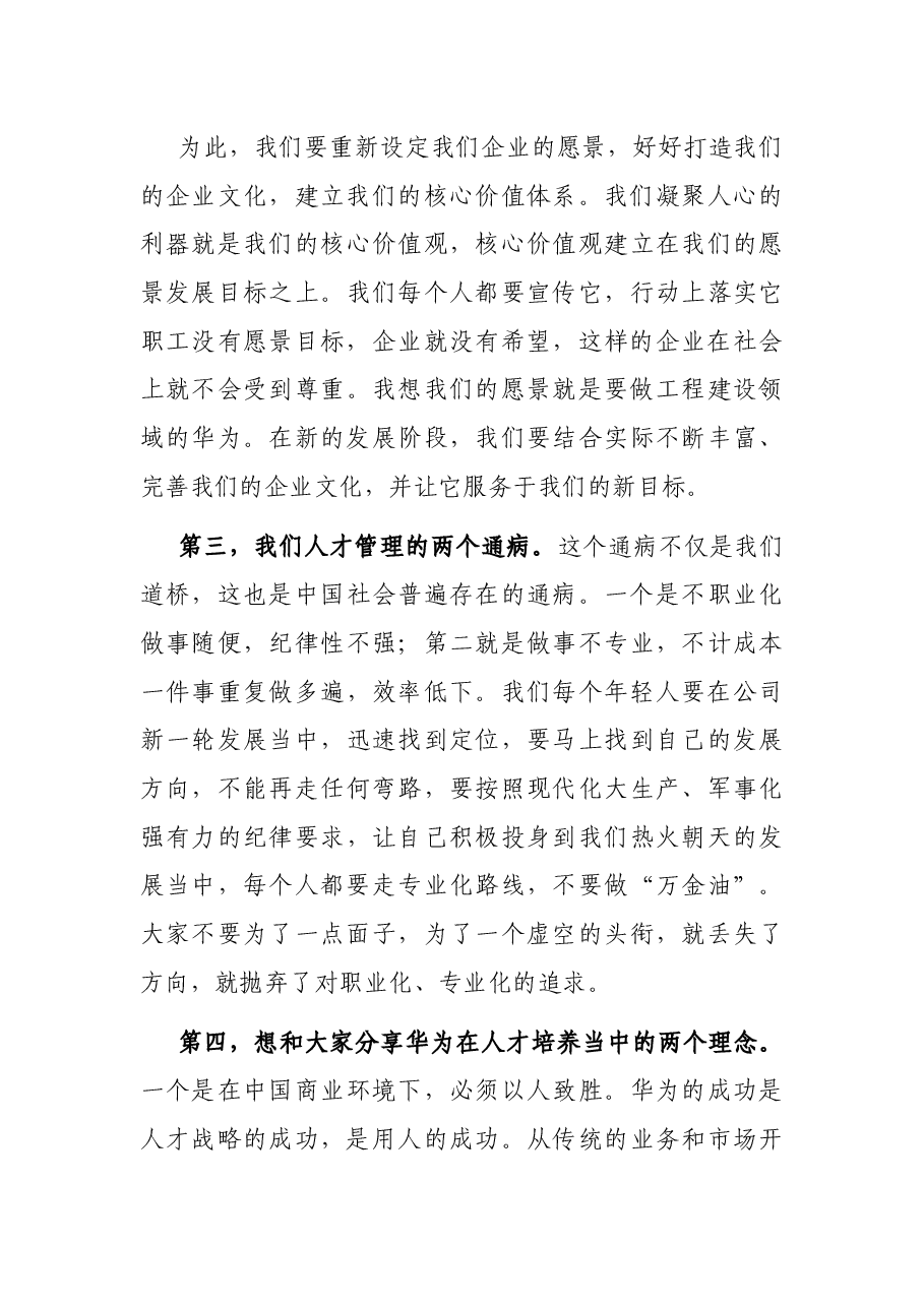 在“建功十四五奋进新时代”青年骨干座谈会上的讲话.docx,第4页预览
