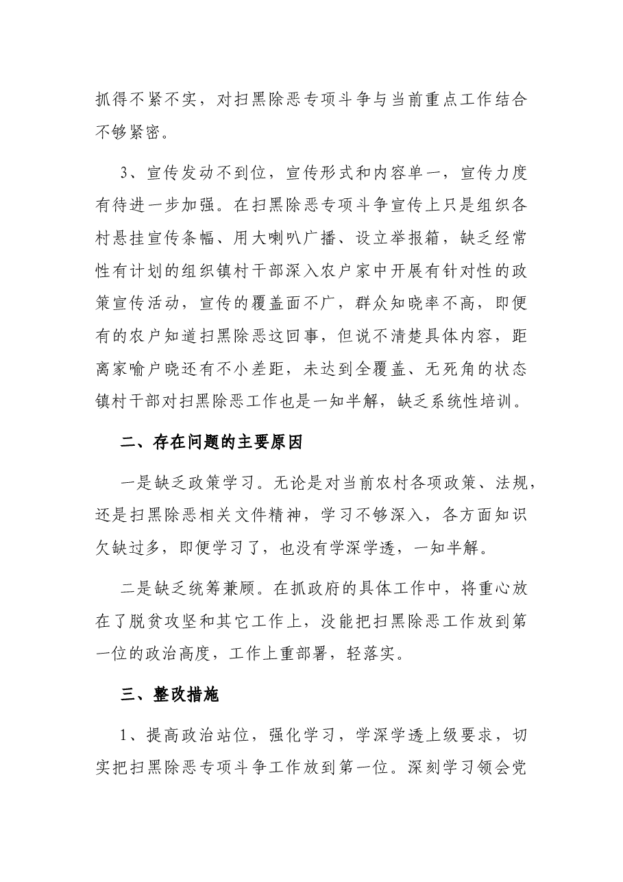 县委组织部扫黑除恶专题民主生活会发言.docx,第2页预览