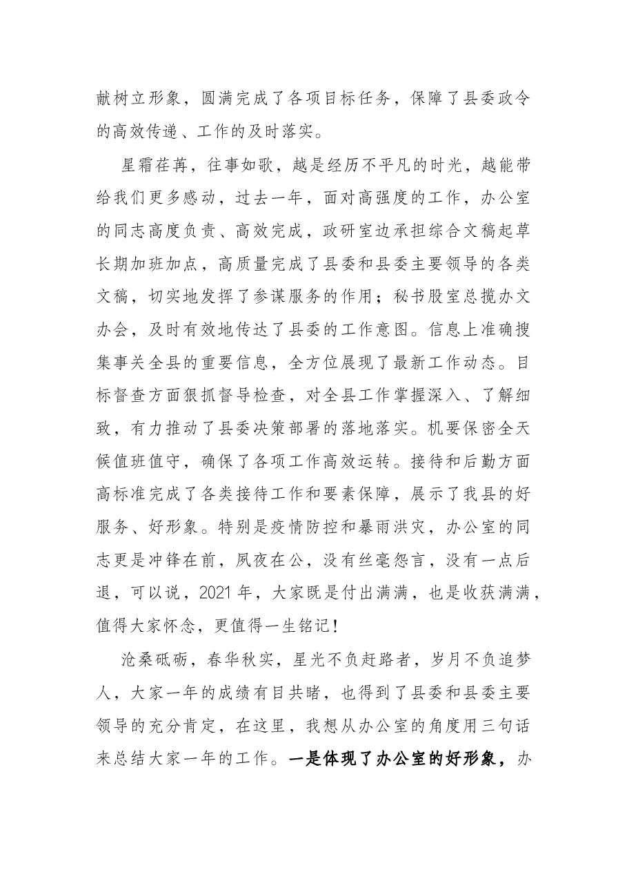 县委办公室2021年度总结大会讲话.docx，第2页预览