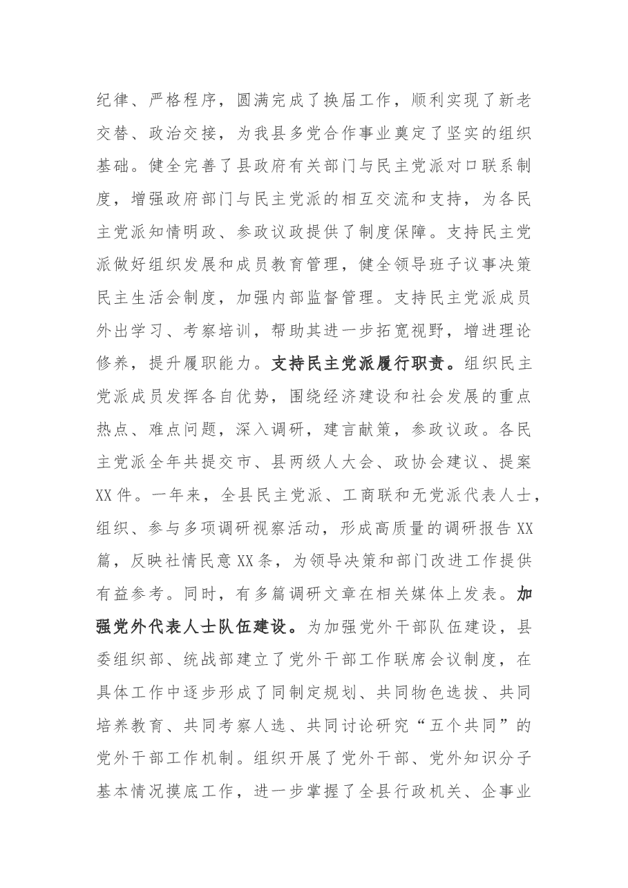 (原创)统战部长述职述廉述法报告.docx,第4页预览