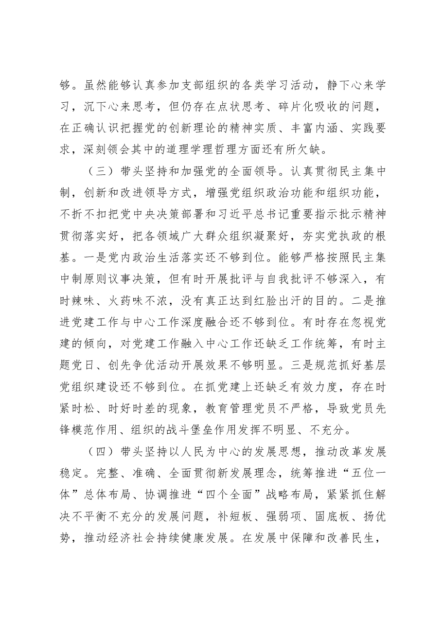 2022年度民主生活会班子个人发言提纲(主要领导).docx,第4页预览