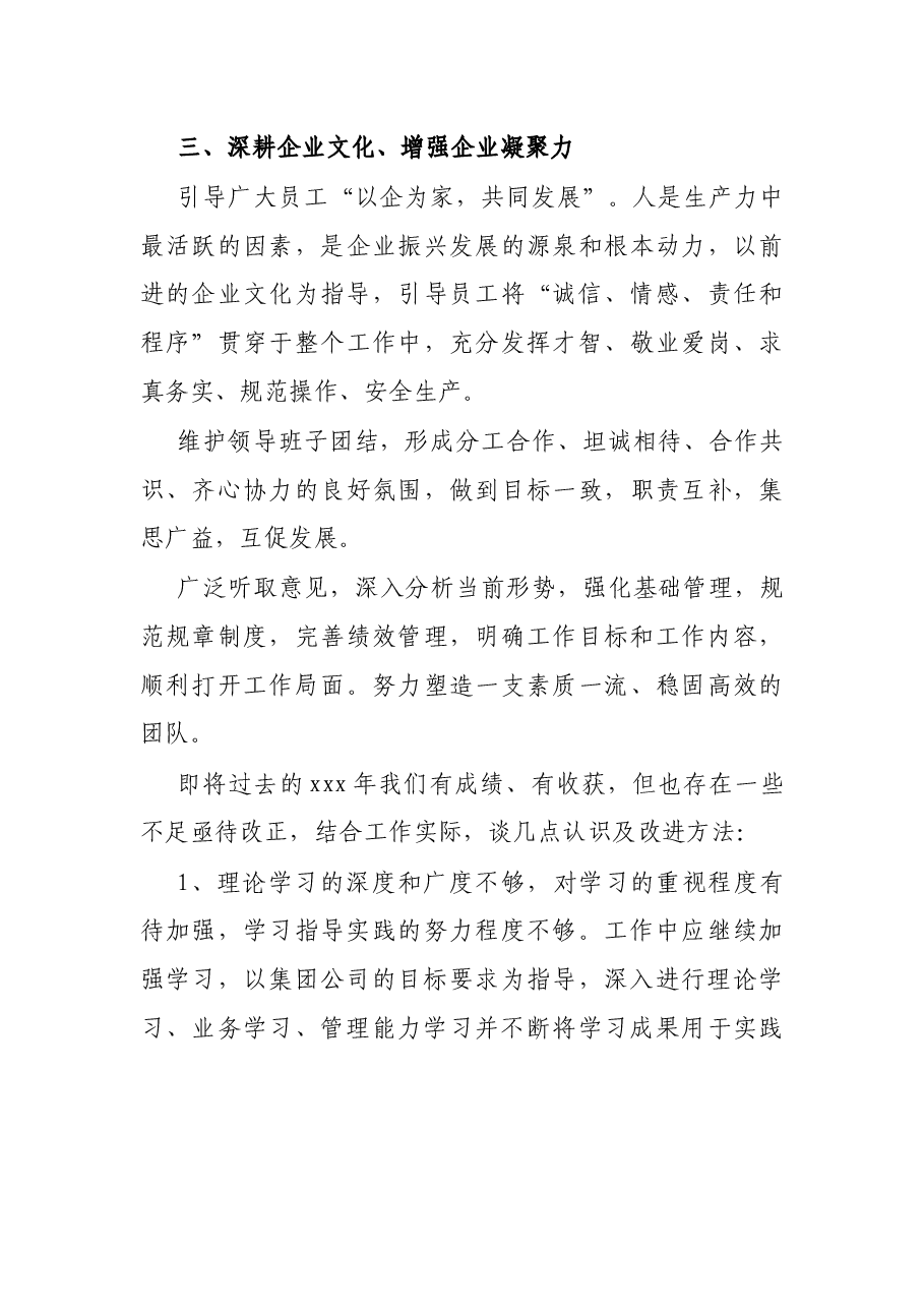 X公司项目部负责人述职报告.docx,第3页预览