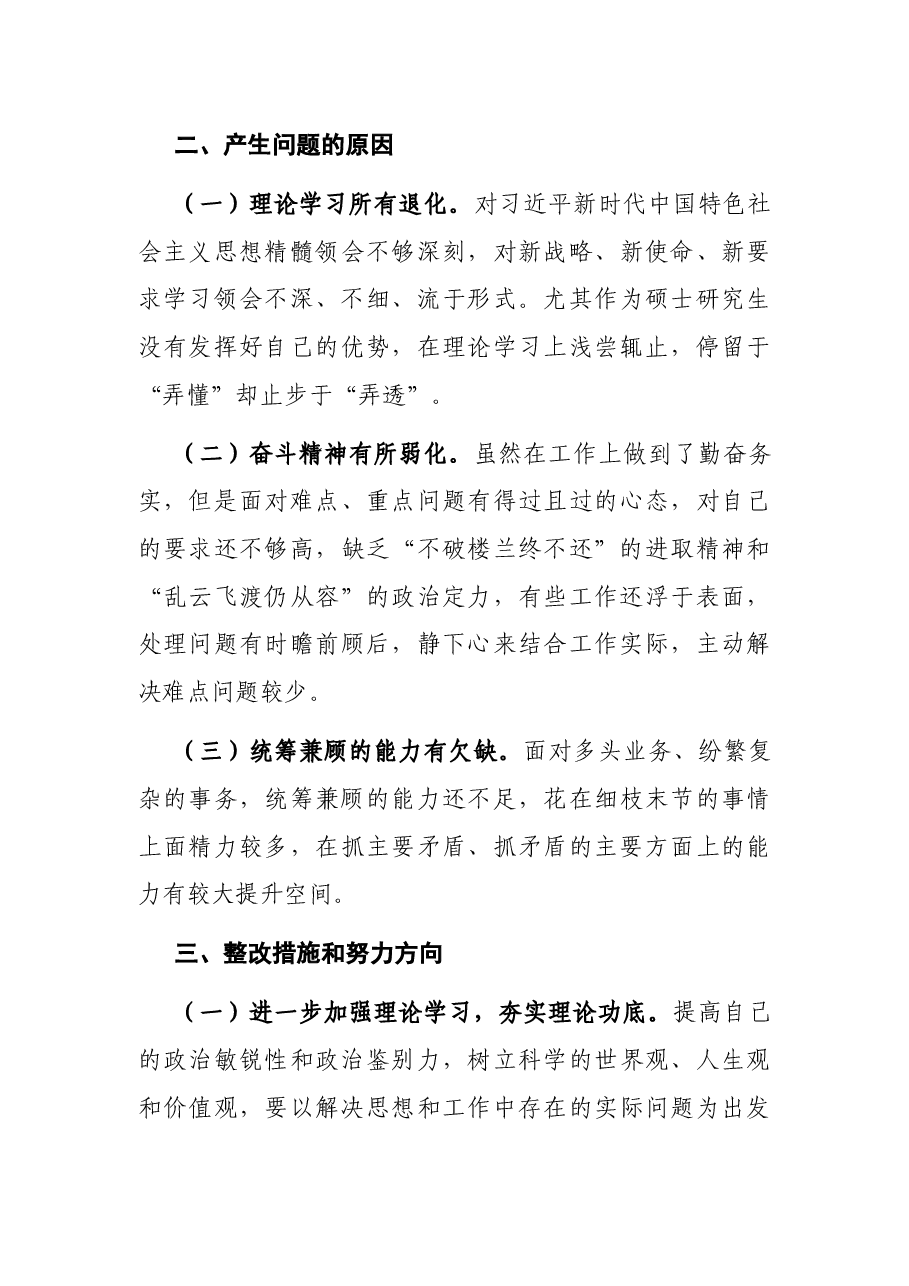 基层支部书记2021年度组织生活会发言提纲(四个对照).docx,第4页预览