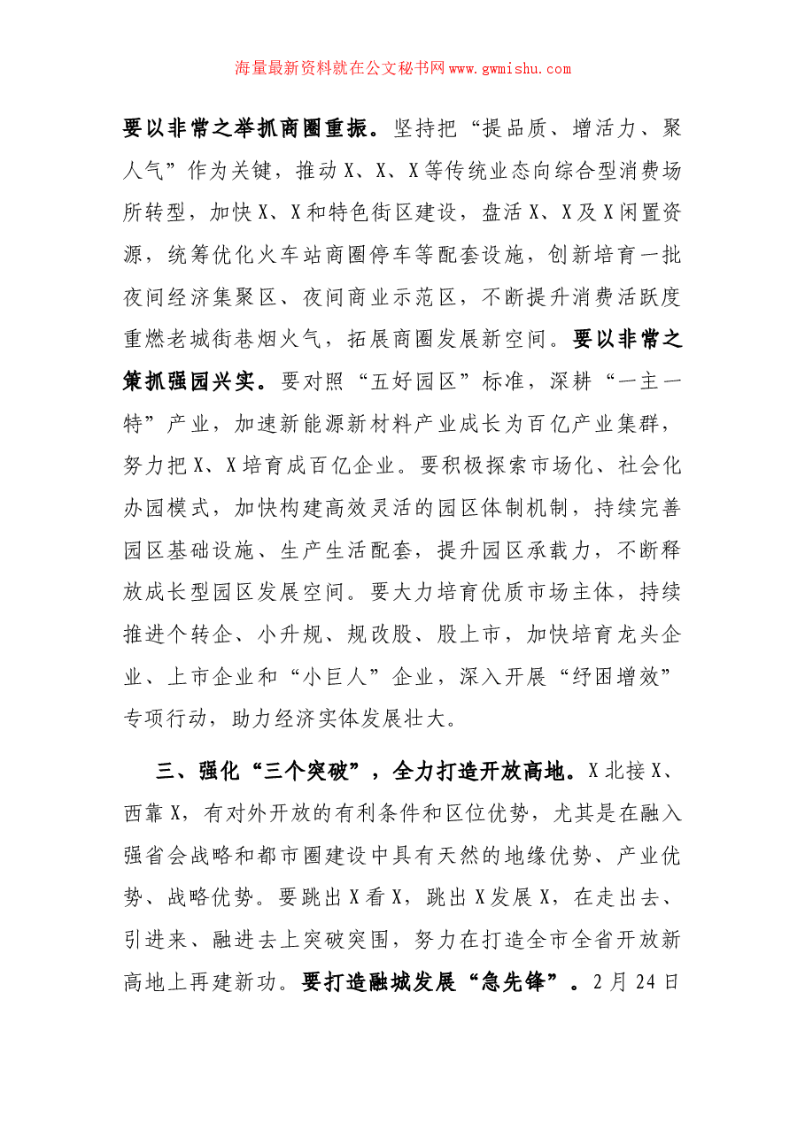 在X走访调研座谈会上的主持讲话.docx,第4页预览