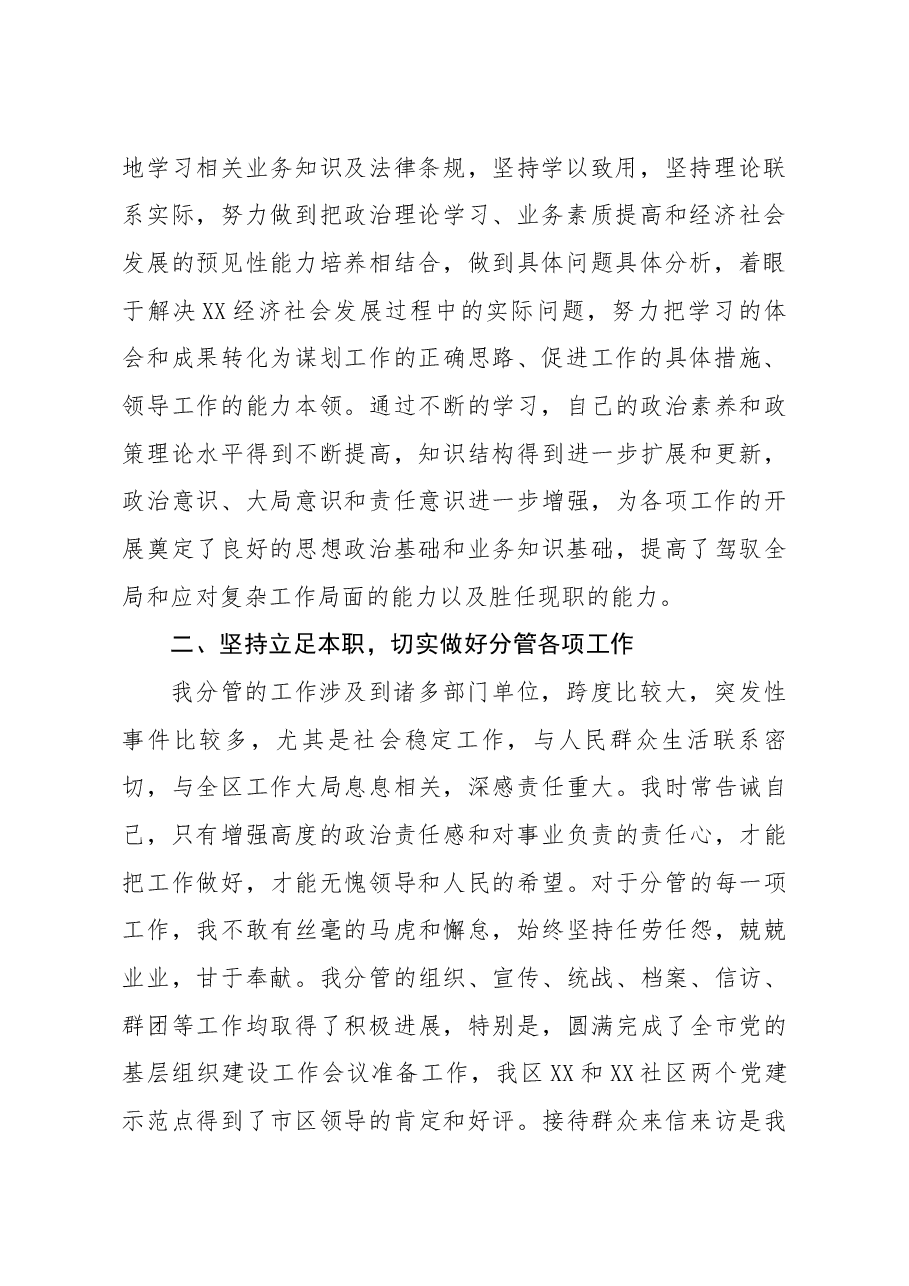 县(区)领导2019年述职述廉报告.docx,第2页预览