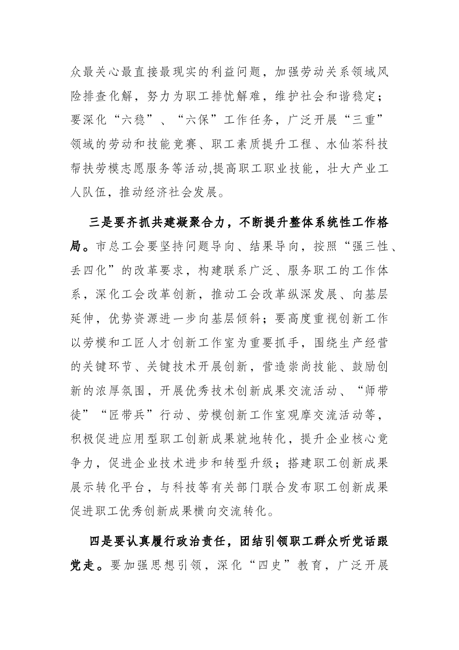 在2022年市政府与市总工会联席会议上的讲话.docx,第3页预览