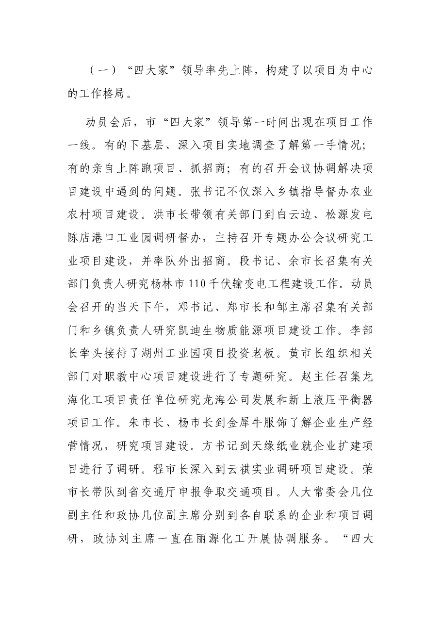 在全市重点项目建设督办会上的讲话.docx,第2页预览