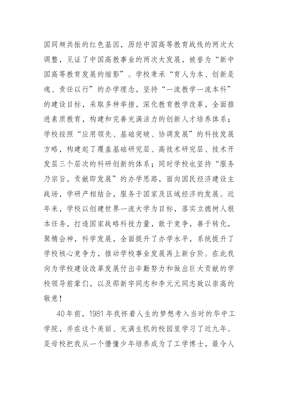 校长在全校教师干部大会上的讲话.docx,第2页预览