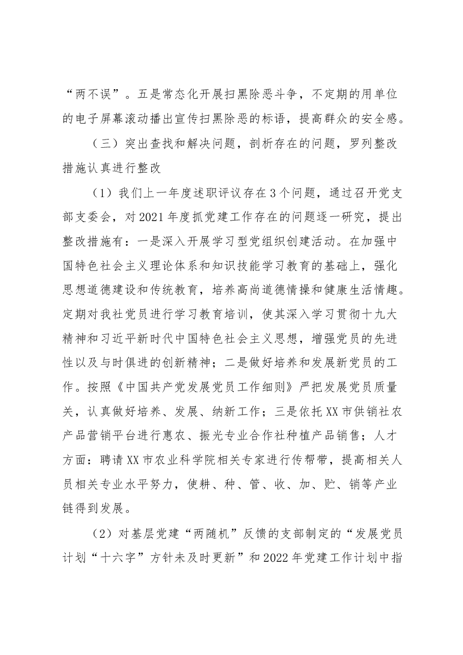 供销社支部书记2022年度抓基层党建工作述职报告.docx,第3页预览