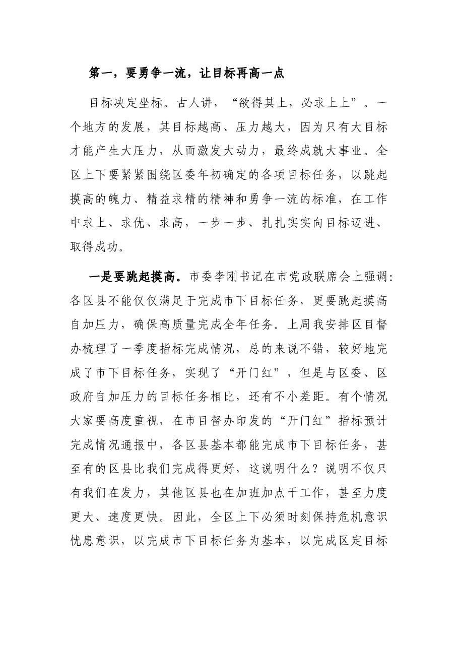 在区二季度党政联席会上的讲话.docx,第2页预览