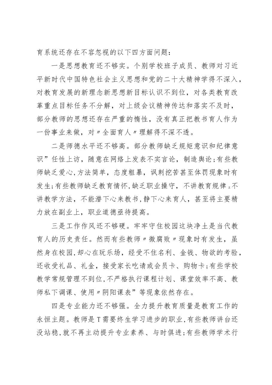 (2篇)在2023年师德师风整治暨学校领导干部能力提升动员大会上的讲话.docx,第2页预览