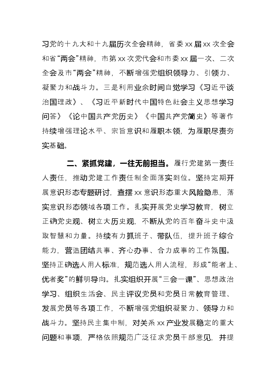 党委书记2021年度考核个人述职报告.docx,第2页预览