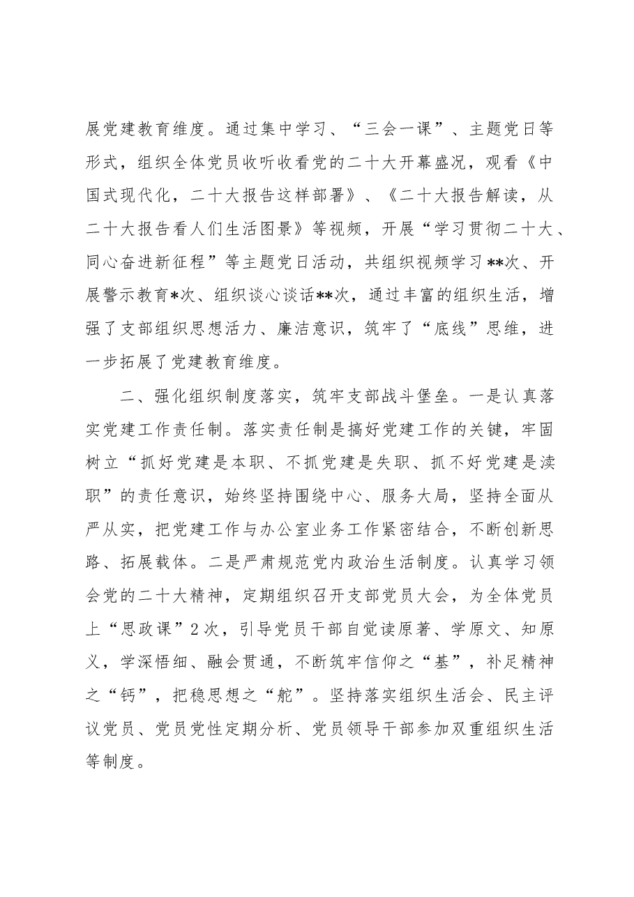 2022年办公室党支部书记抓基层党建工作述职报告.docx,第2页预览