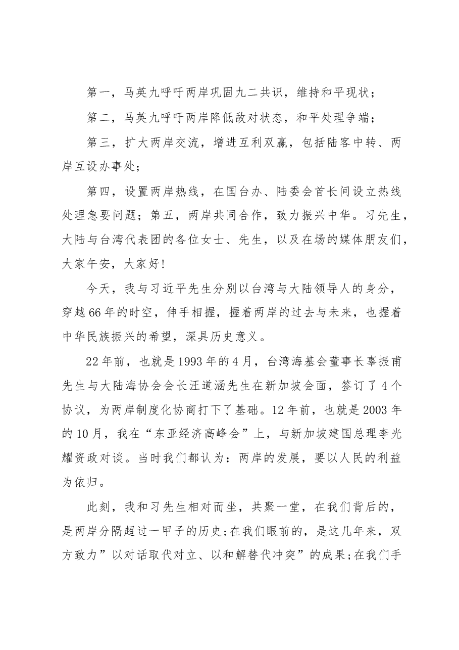 习近平与马英九致辞全文.doc,第3页预览