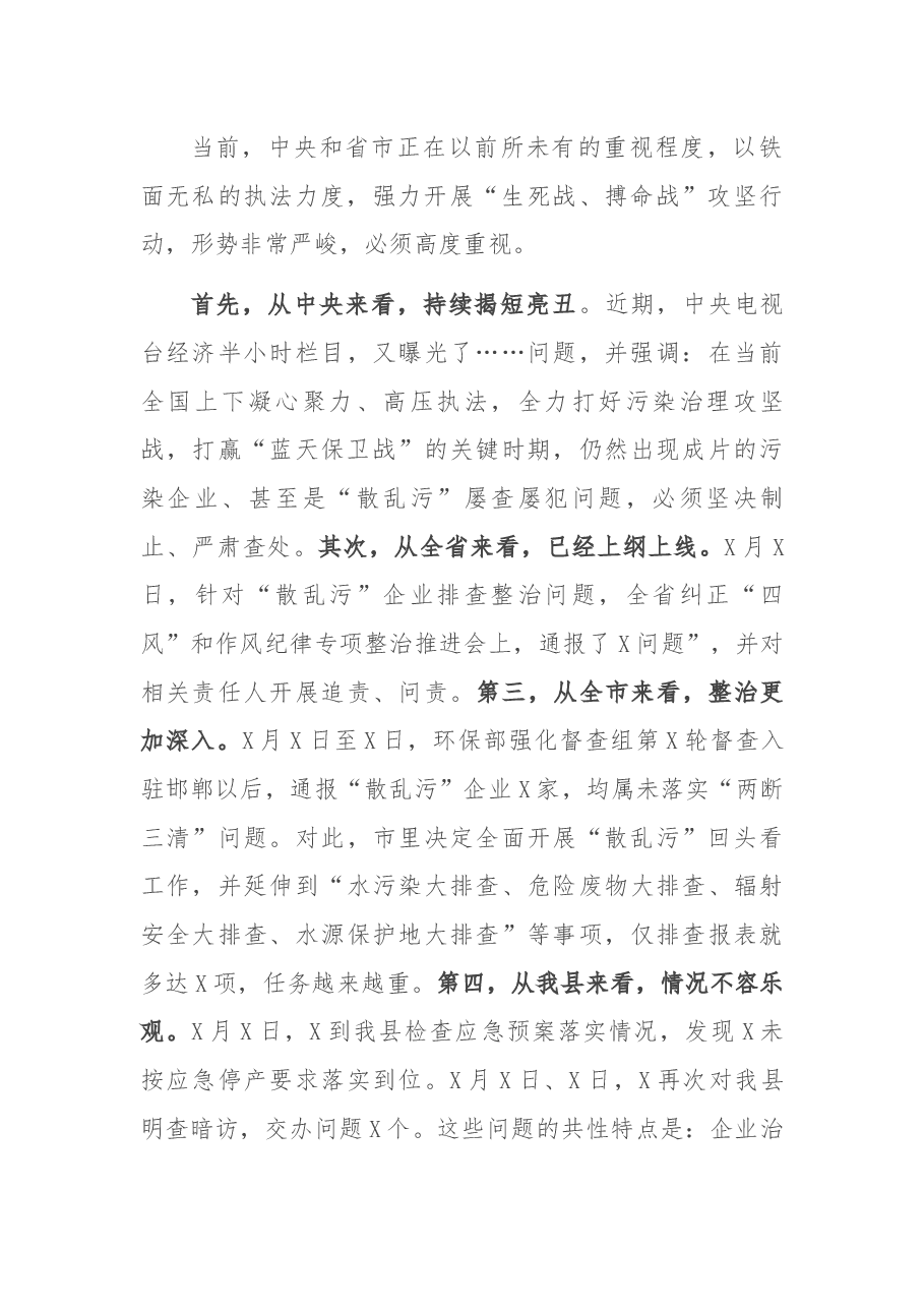 在大气污染综合治理攻坚推进会上的讲话.docx,第2页预览