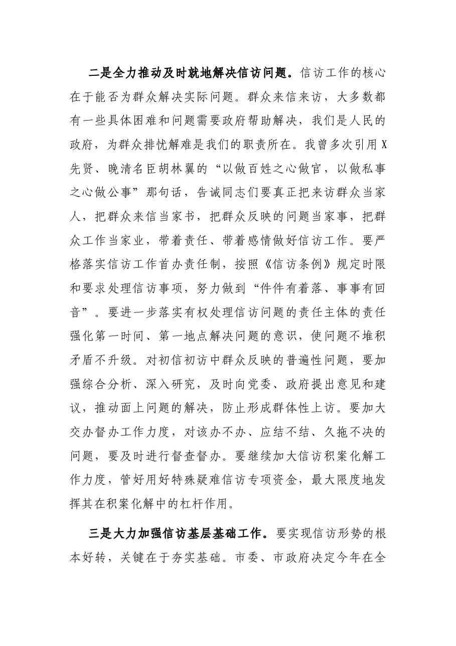 在全市信访工作、平安建设推进会上的讲话.docx,第4页预览