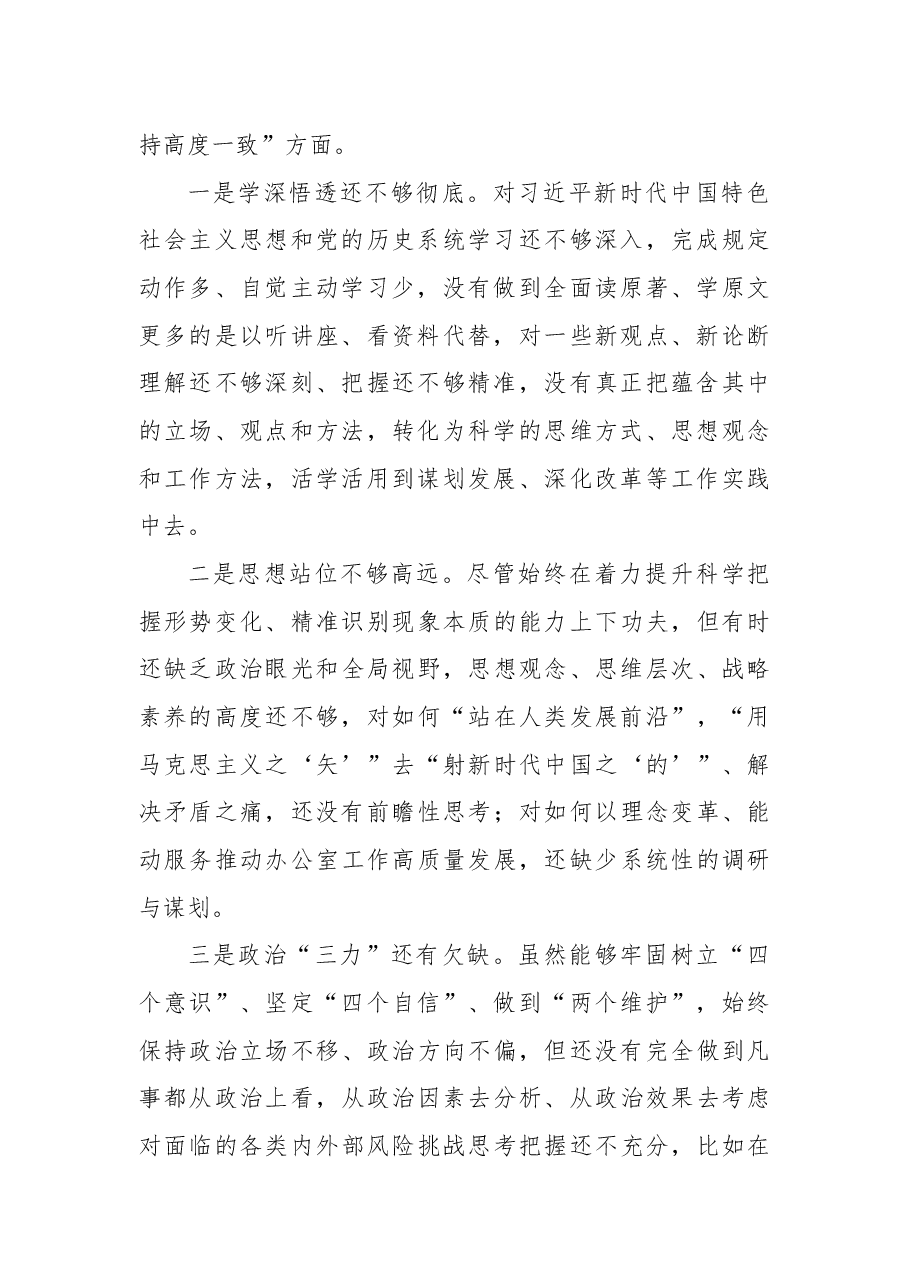 2022年民主生活会对照检查材料(六个带头).docx,第2页预览