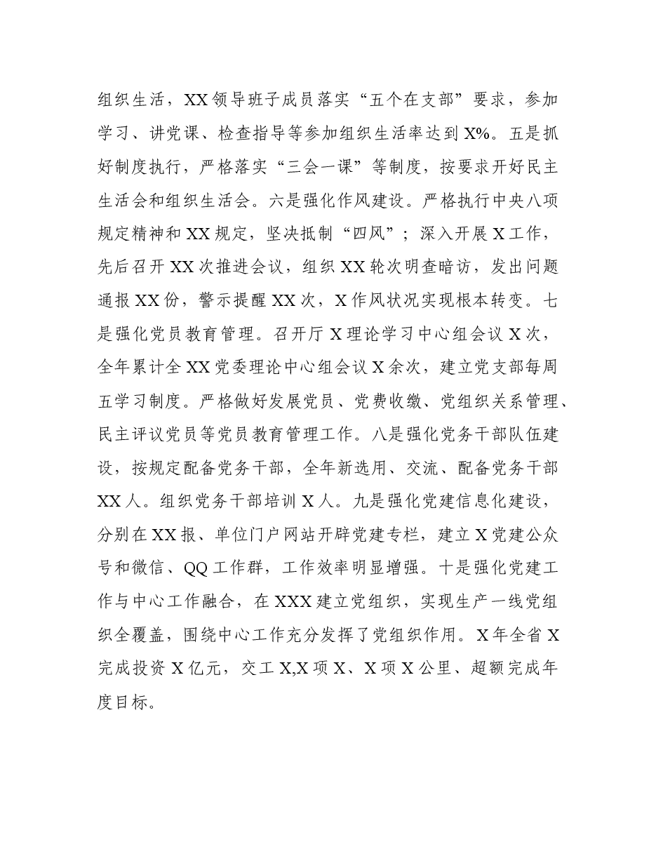 (5篇)县(区)委书记述职报告.docx,第3页预览