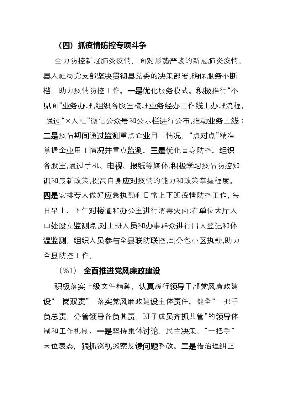 县人力资源和社会保障局2021年党建工作述职报告.docx，第4页预览