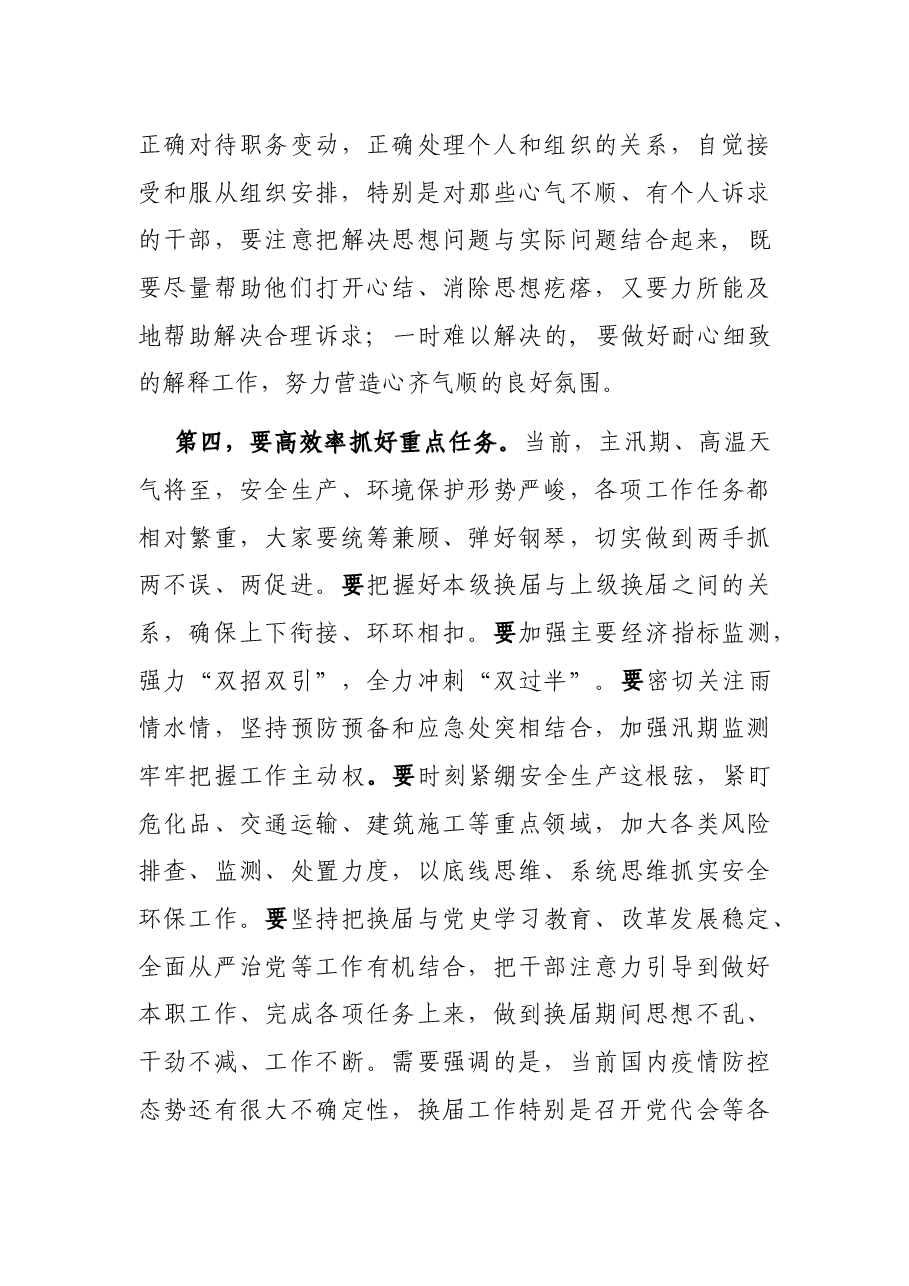 在县(市、区)委书记、纪委书记、组织部长重点谈话会上的讲话.docx,第4页预览