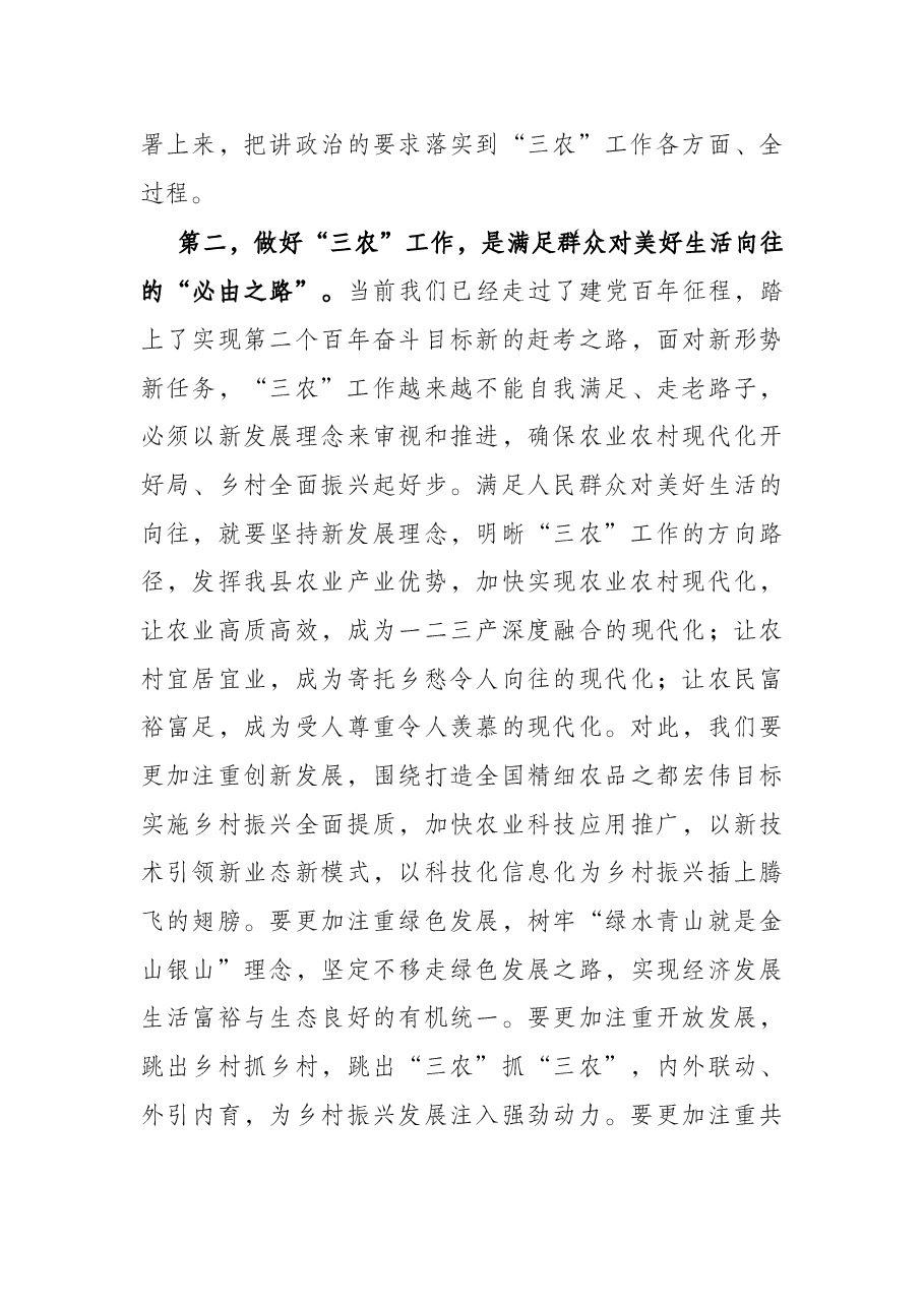 县委书记在农村、城市社区党组织书记集中培训班上的讲话.docx,第3页预览