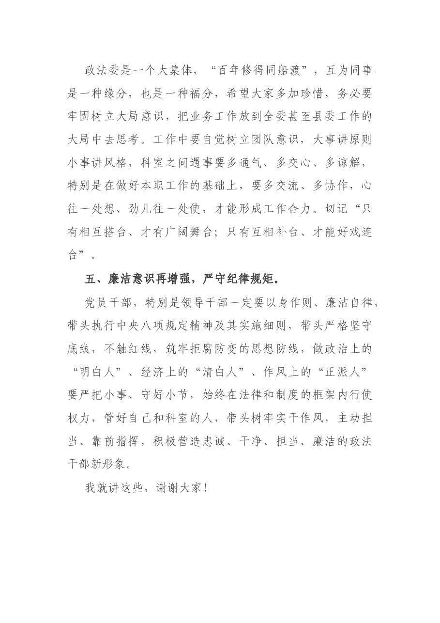 县委政法委在新任职干部大会上的讲话.docx，第3页预览