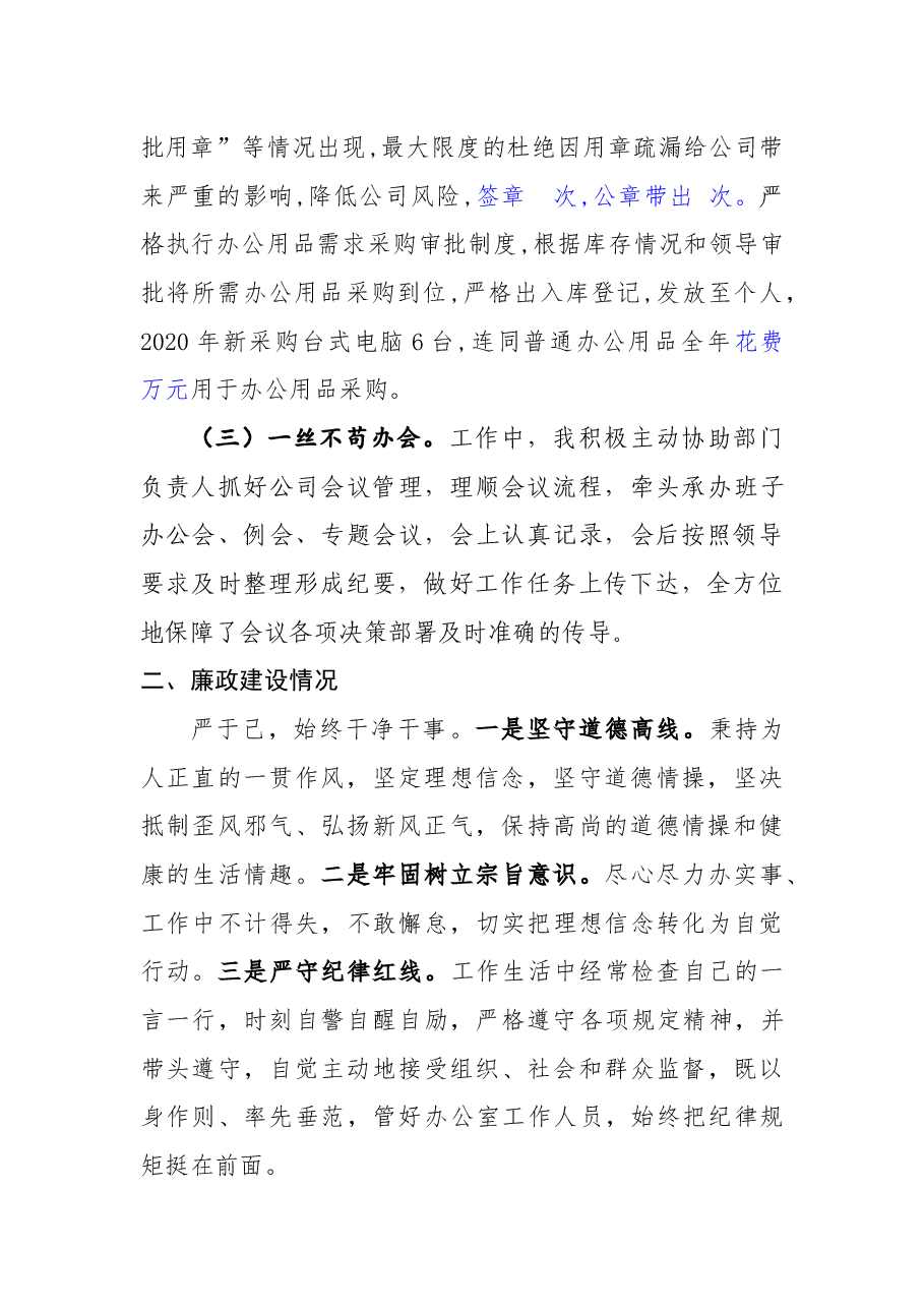 2020年述职述廉报告(方巧云).docx,第3页预览
