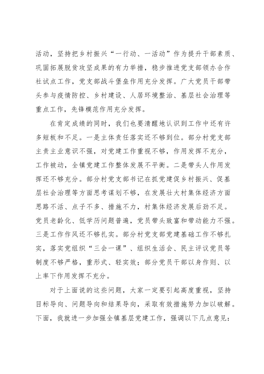 在全镇2022年度党支部书记抓党建工作述职评议考核大会上的讲话.docx,第3页预览