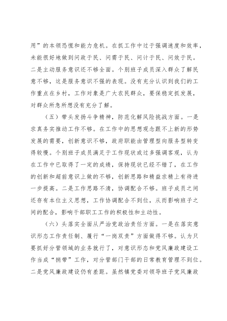 XX镇2022年度民主生活会领导班子对照检查材料.doc,第4页预览