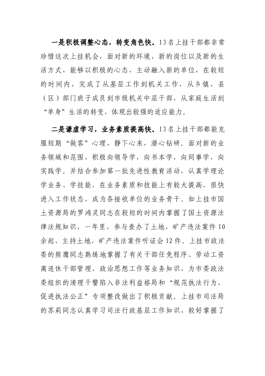 在全市挂职干部工作会上的讲话.docx，第2页预览