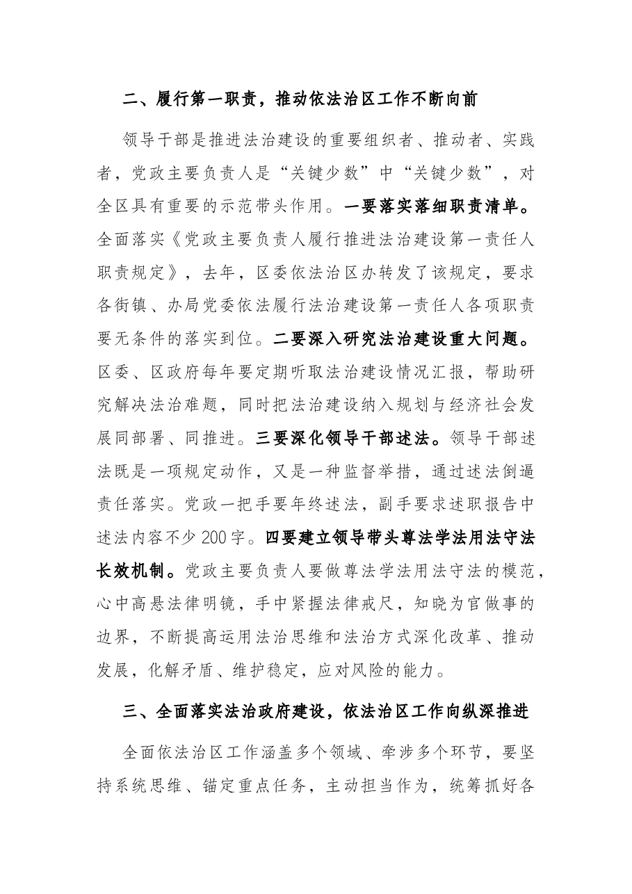 在2022年全面依法治区委员会第一次会议上的讲话.docx,第3页预览
