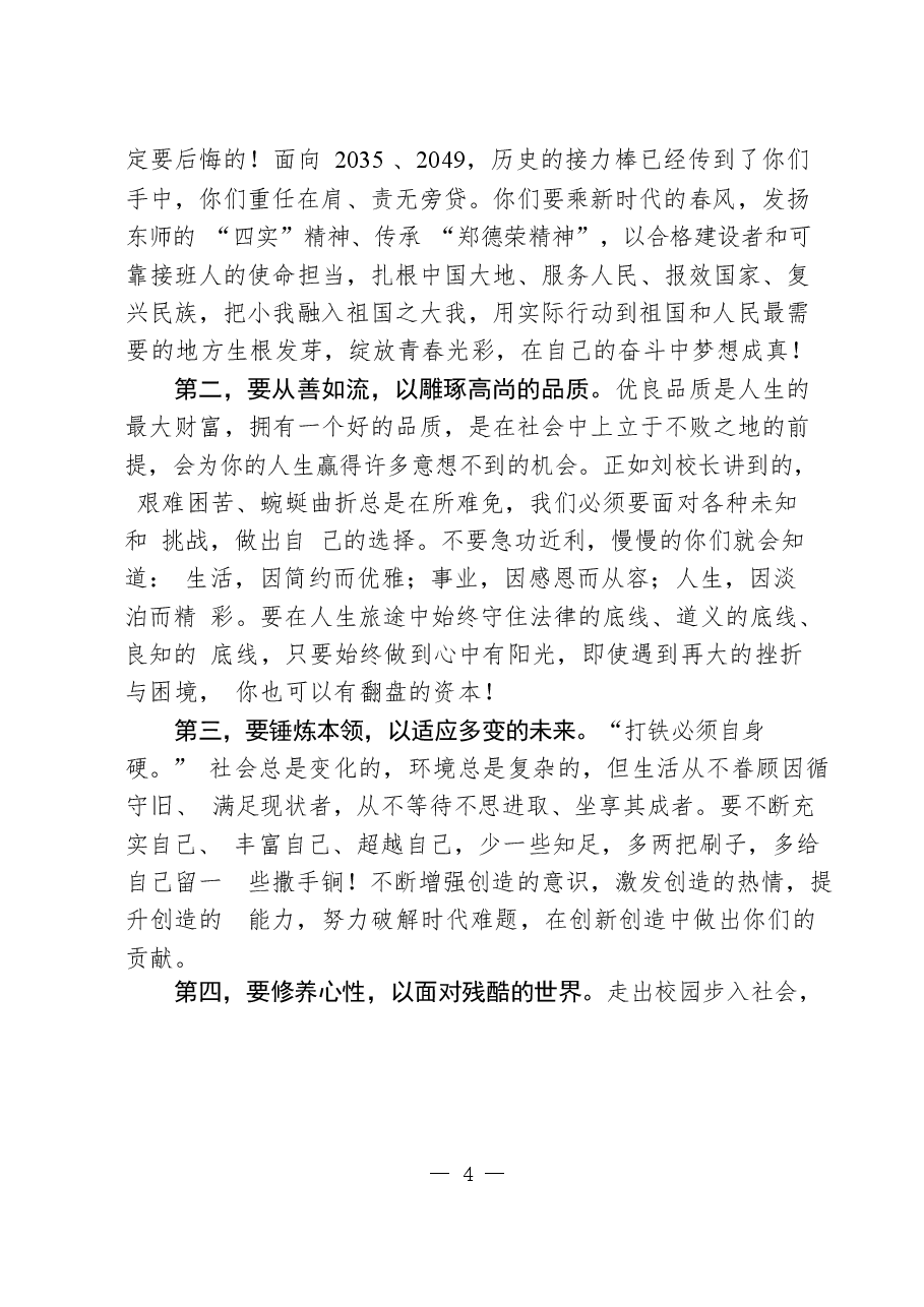 (13篇)毕业致辞.docx,第4页预览
