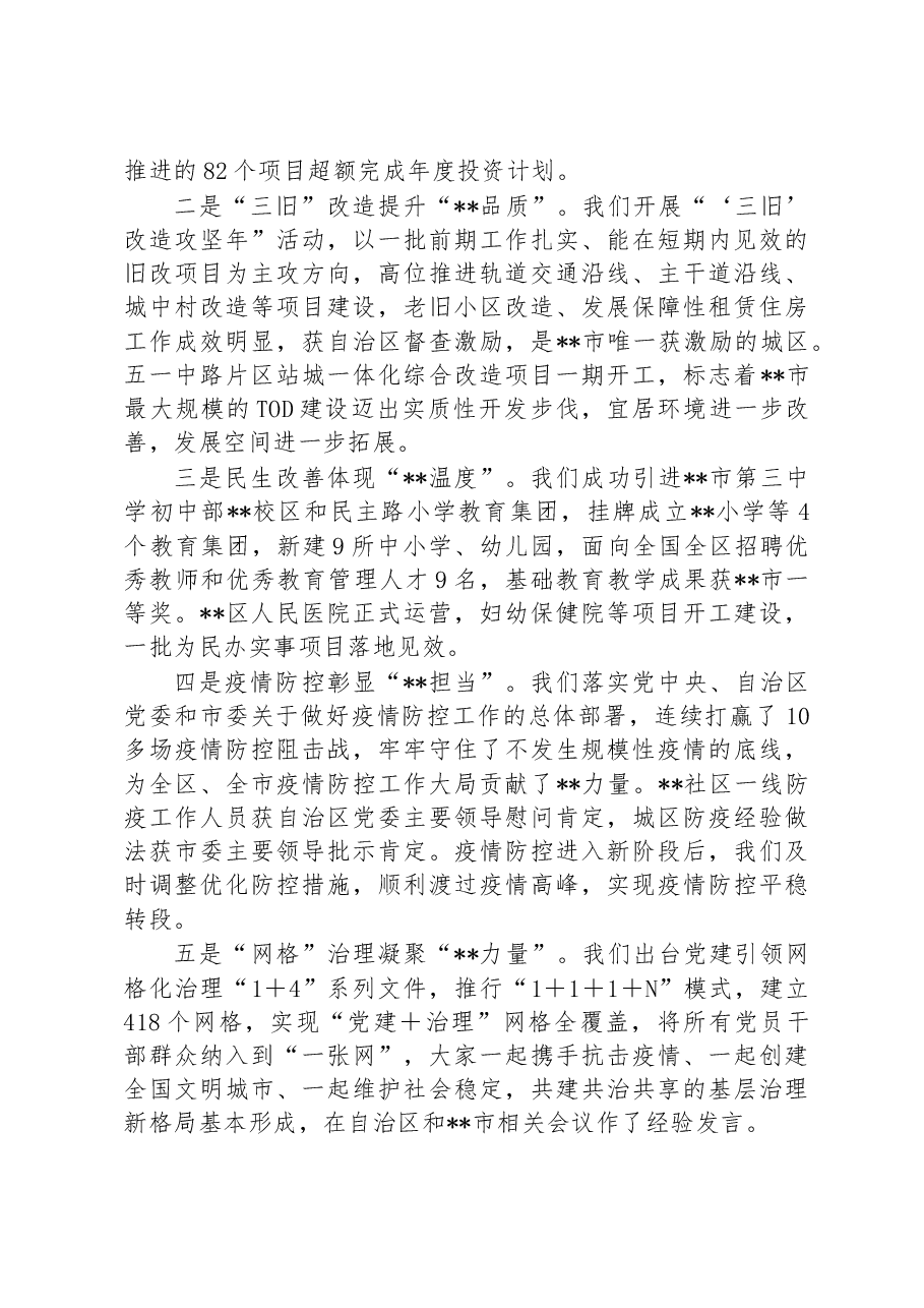 在2023年区委全会暨经济工作会议上的讲话.docx,第2页预览