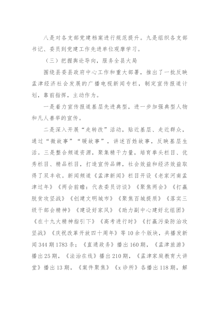 电视台台长述职.docx,第4页预览