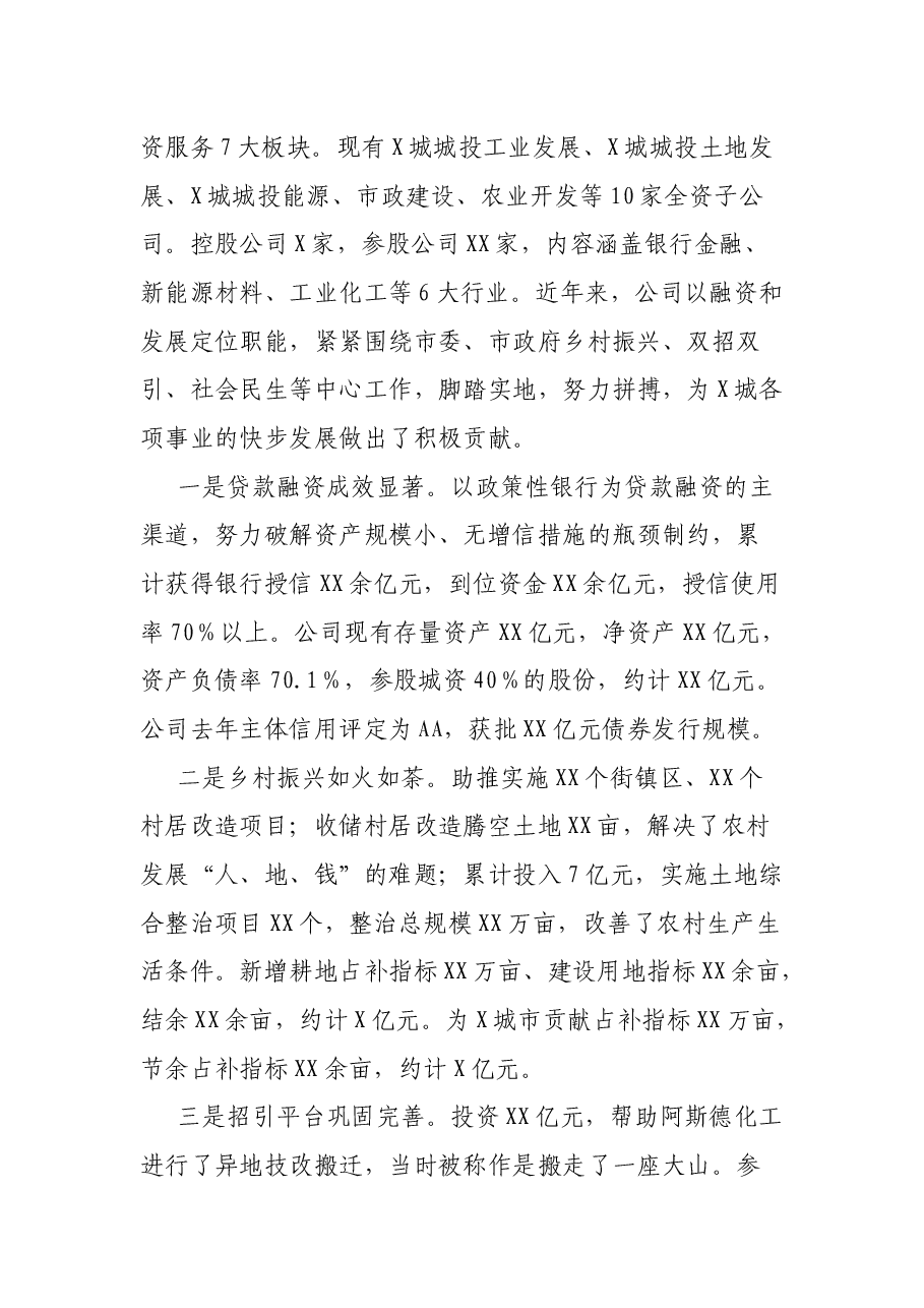 在城投集团重点工作推进会议上的讲话.docx,第2页预览