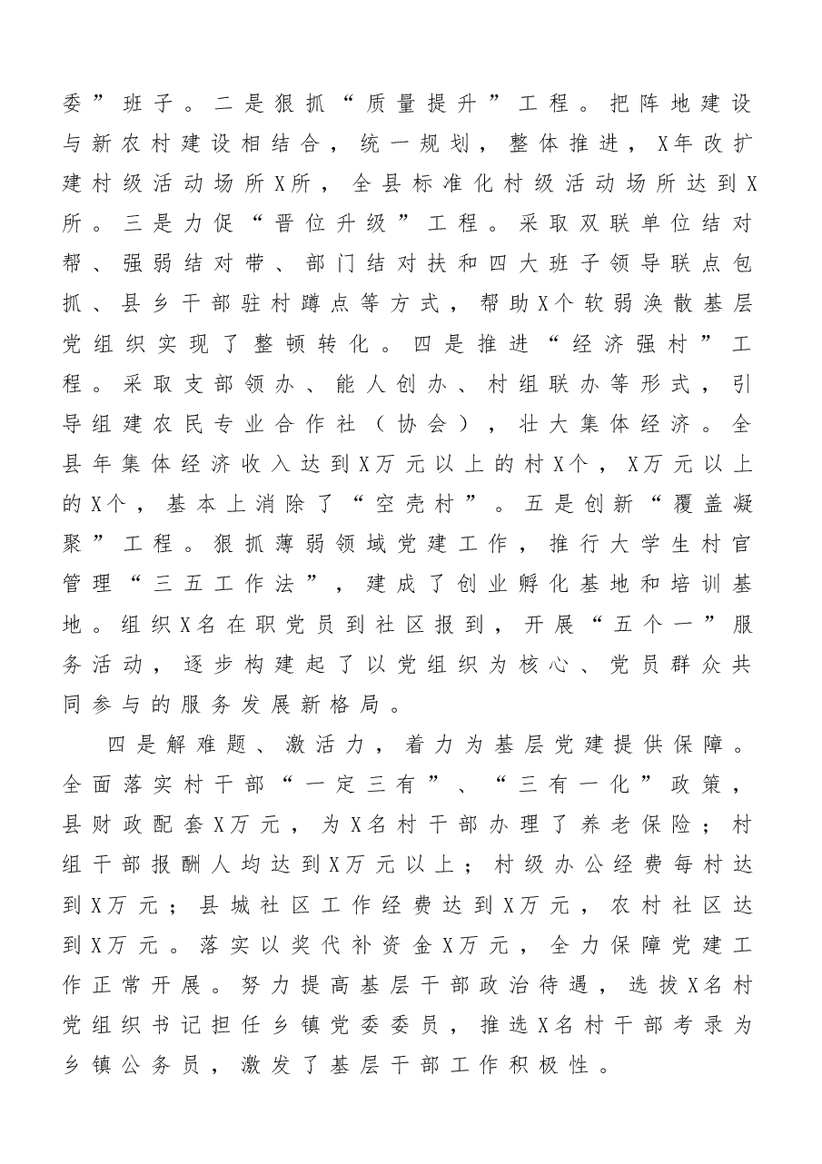 (10篇)领导干部述职报告范文.docx,第3页预览