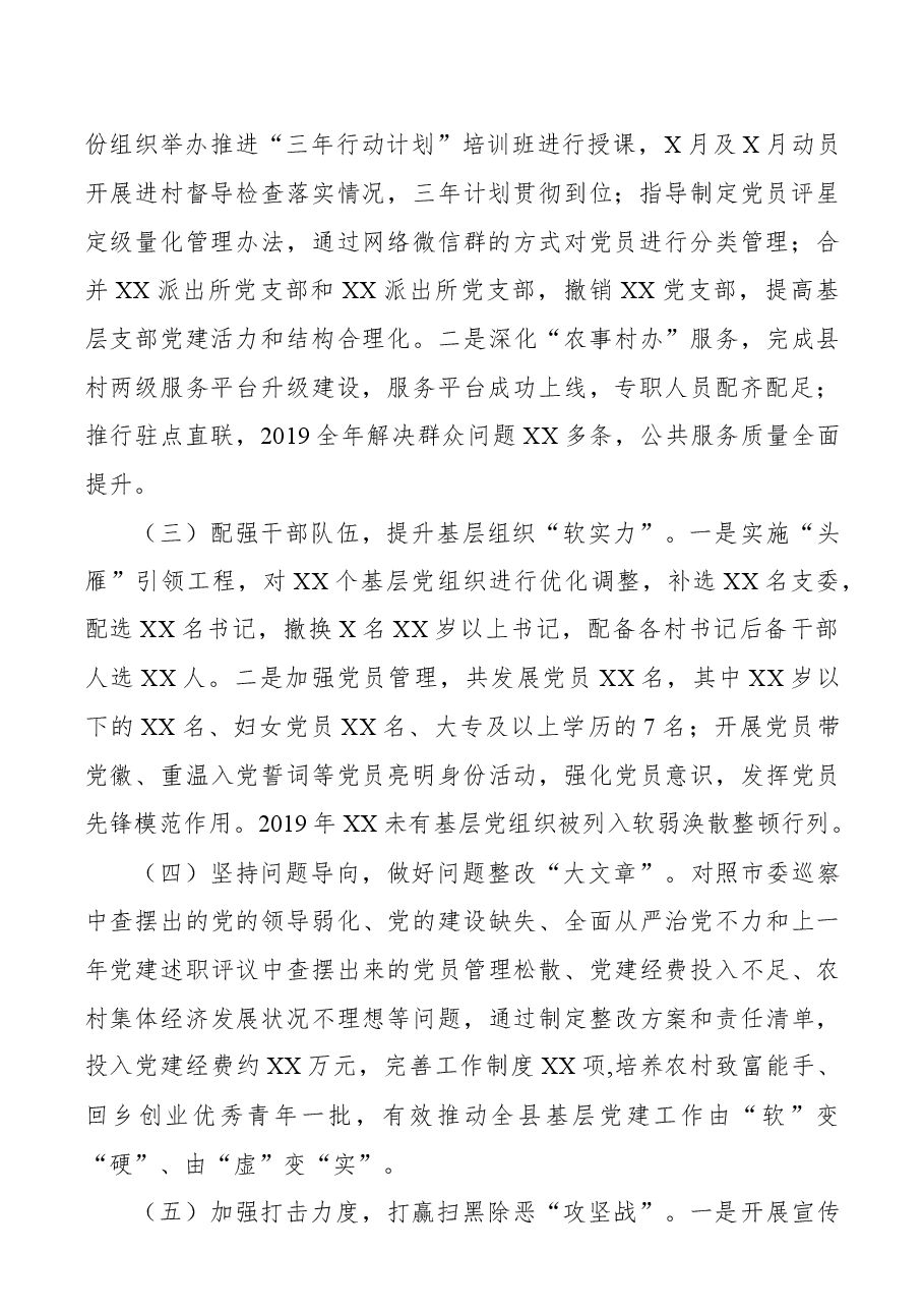 党抓基层建工作述职报告.docx,第2页预览