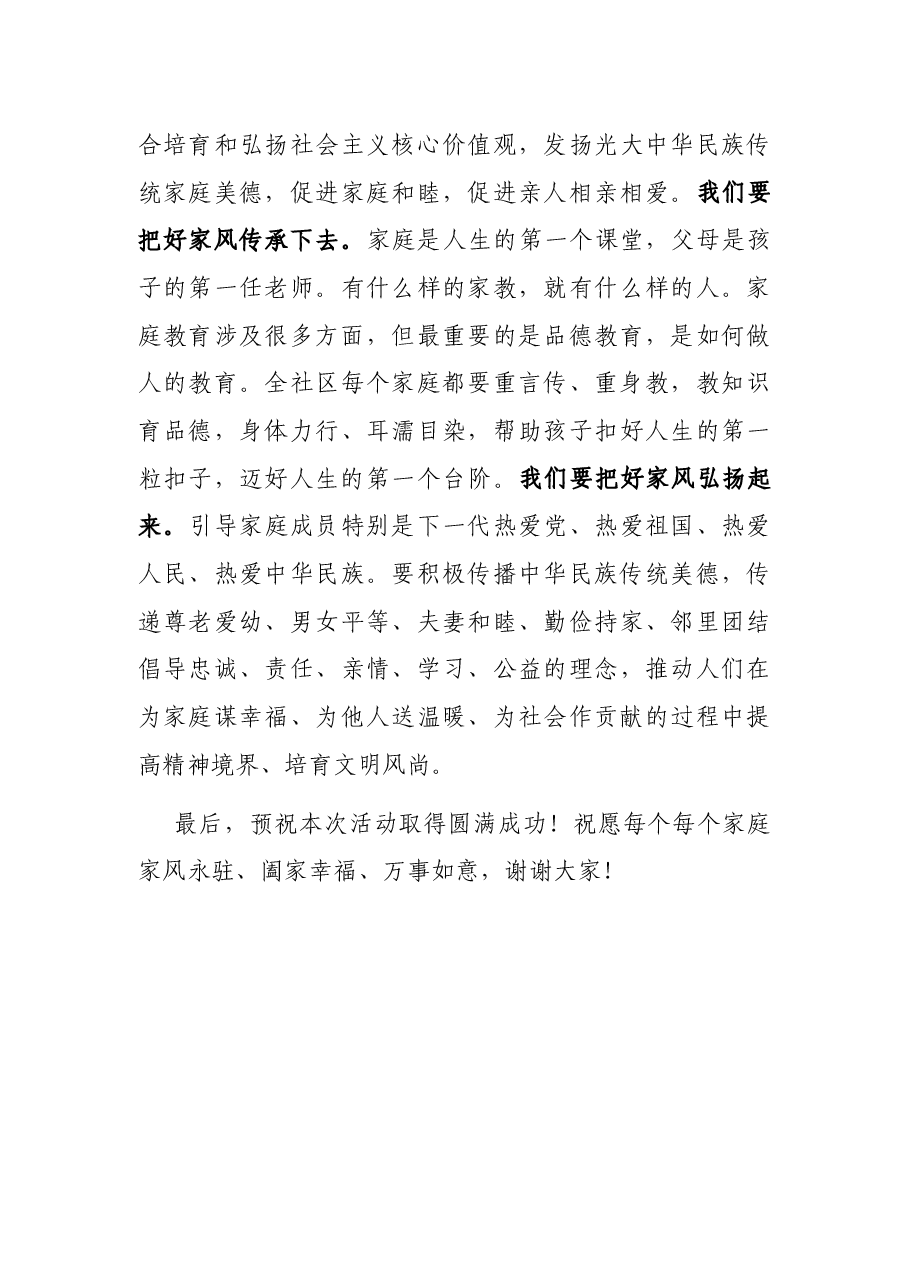 在“党风照家风,代代好传承”百名党员谈家风活动启动仪式上的讲话.docx,第4页预览